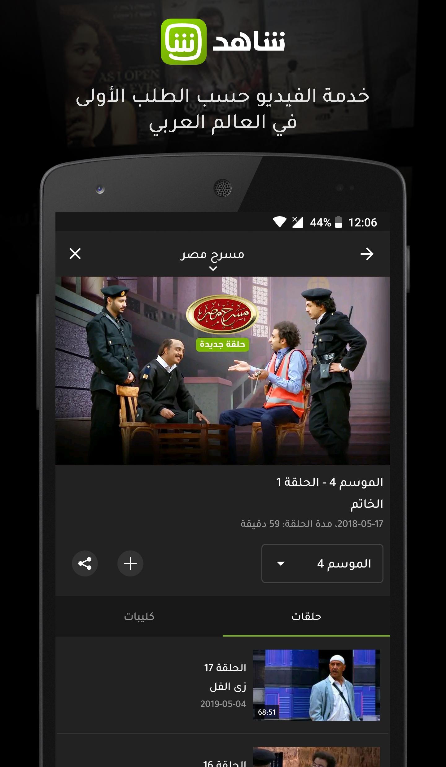 what is shahid app for android